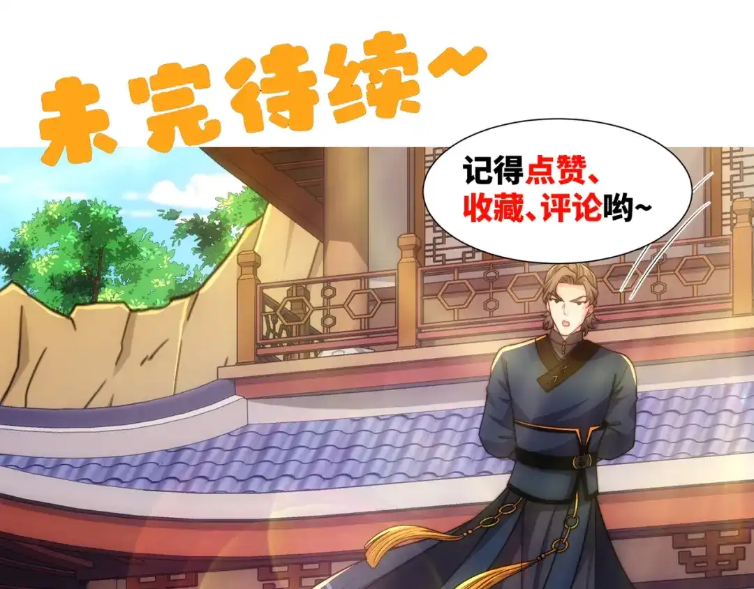 道神 第23话 云霄琼花，下品剑器 第87页