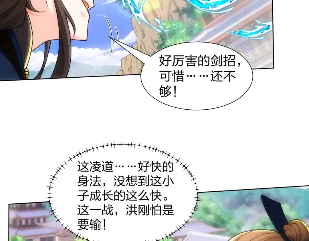道神 第24话 大师兄怎么会是他？ 第18页