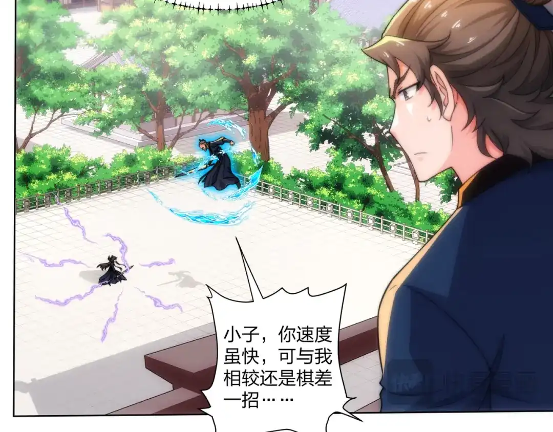 道神 第24话 大师兄怎么会是他？ 第19页