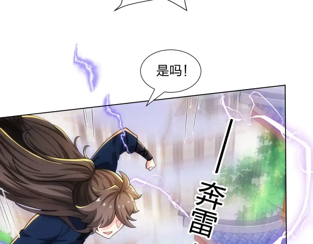 道神 第24话 大师兄怎么会是他？ 第20页