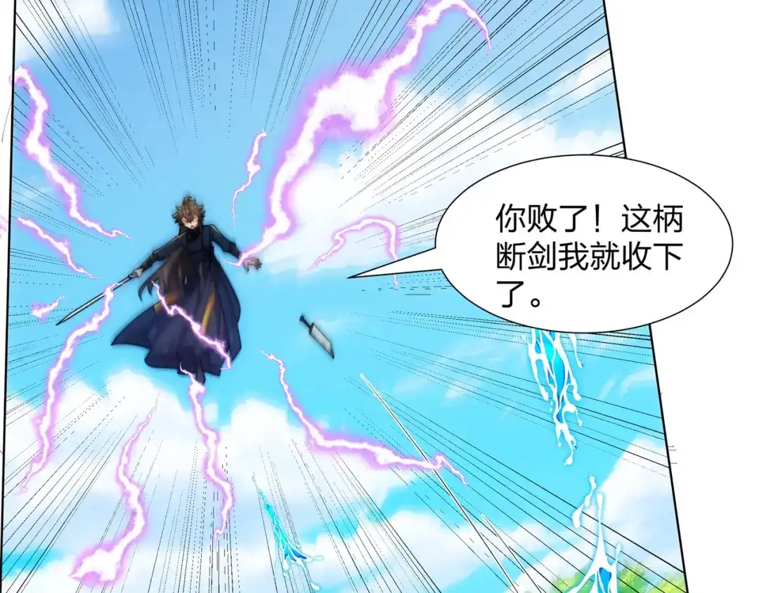 道神 第24话 大师兄怎么会是他？ 第28页