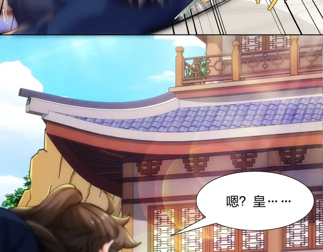 道神 第24话 大师兄怎么会是他？ 第30页