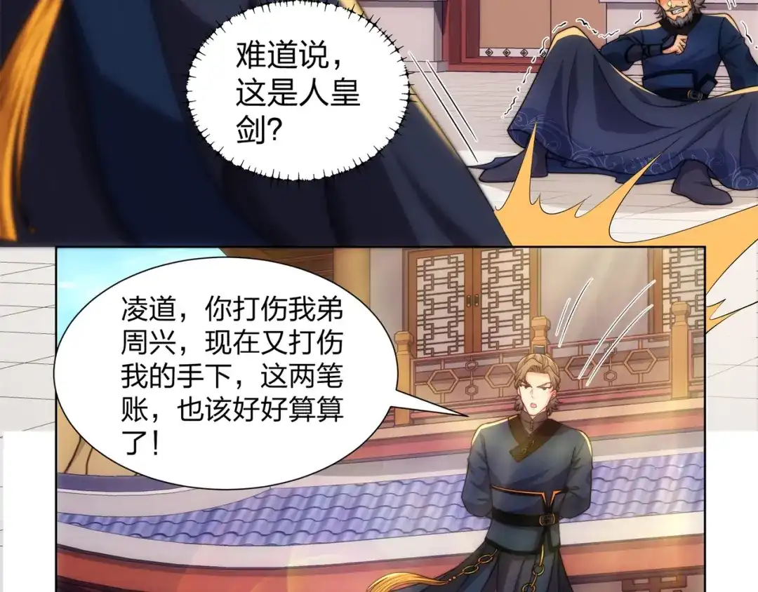 道神 第24话 大师兄怎么会是他？ 第32页