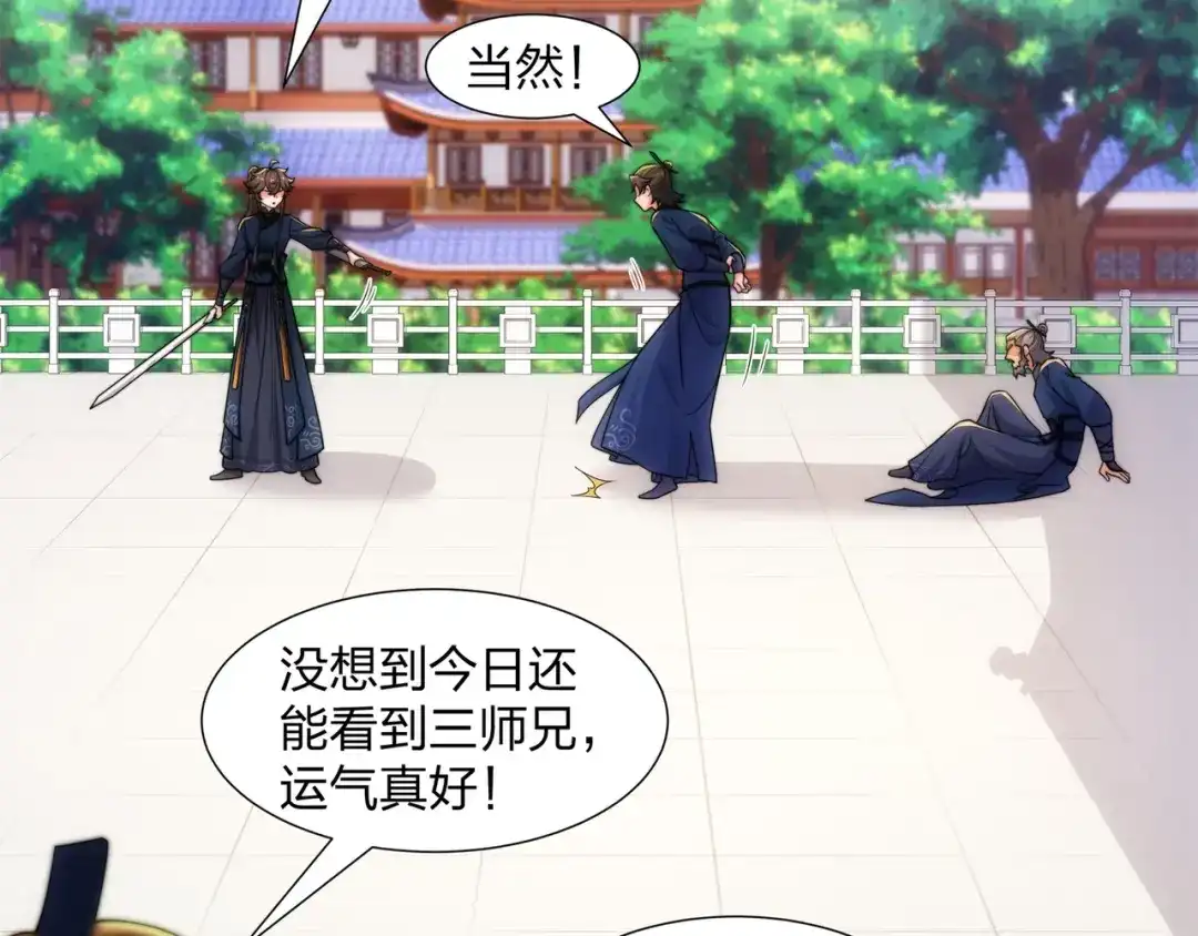道神 第24话 大师兄怎么会是他？ 第35页