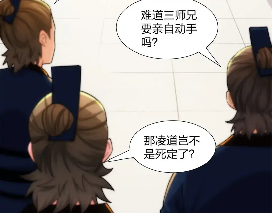 道神 第24话 大师兄怎么会是他？ 第36页