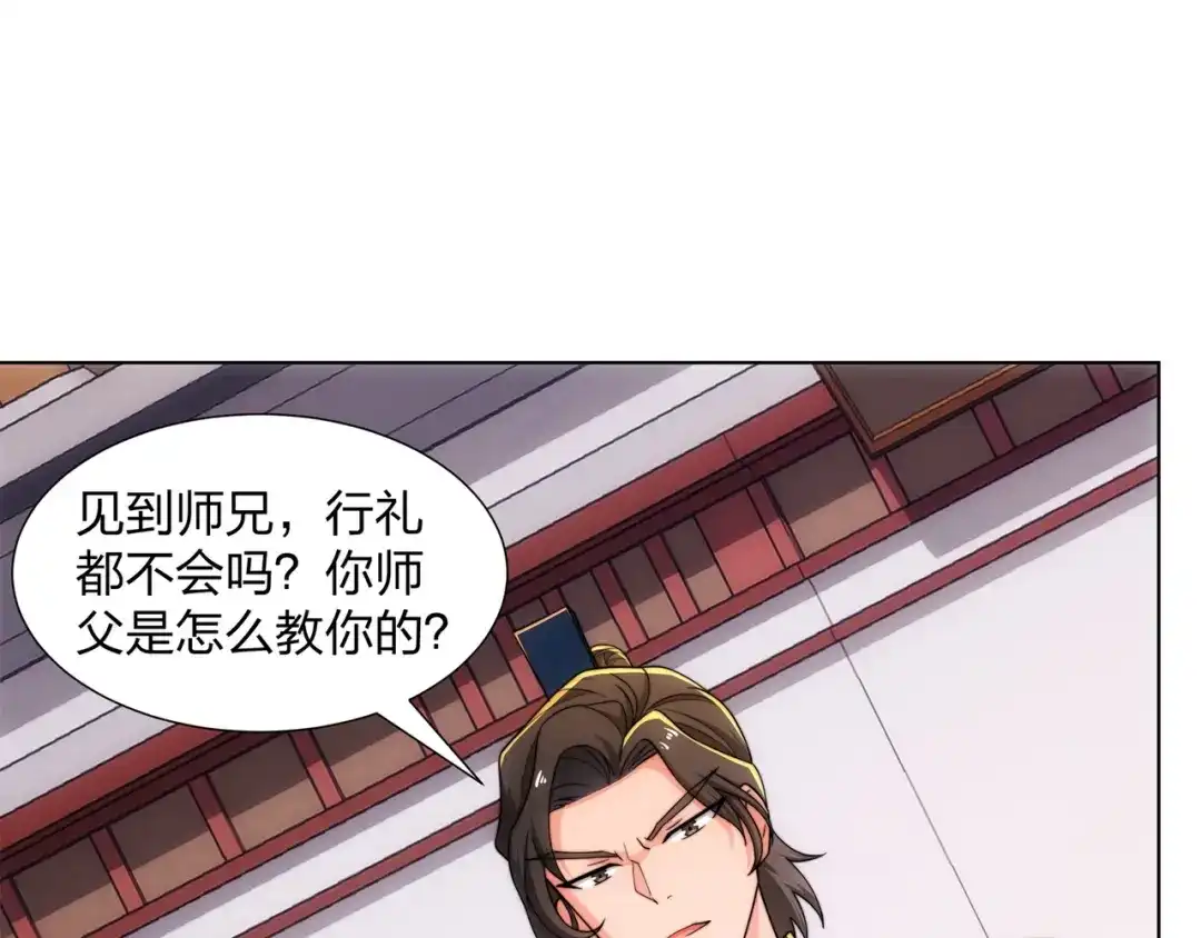 道神 第24话 大师兄怎么会是他？ 第38页