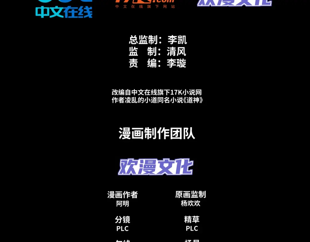 道神 第24话 大师兄怎么会是他？ 第4页