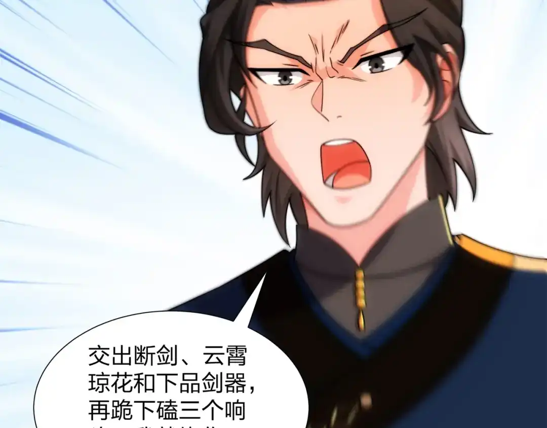 道神 第24话 大师兄怎么会是他？ 第42页