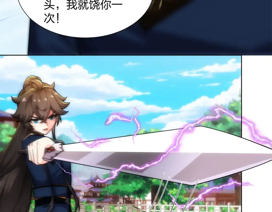 道神 第24话 大师兄怎么会是他？ 第43页