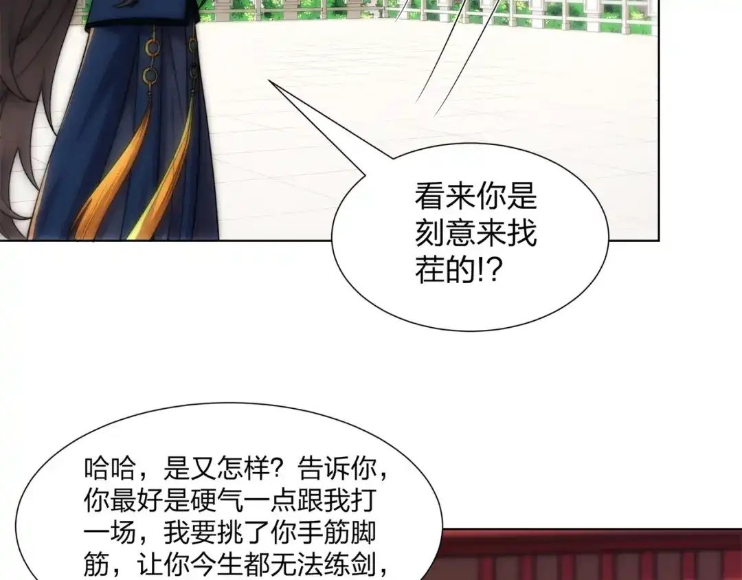 道神 第24话 大师兄怎么会是他？ 第44页