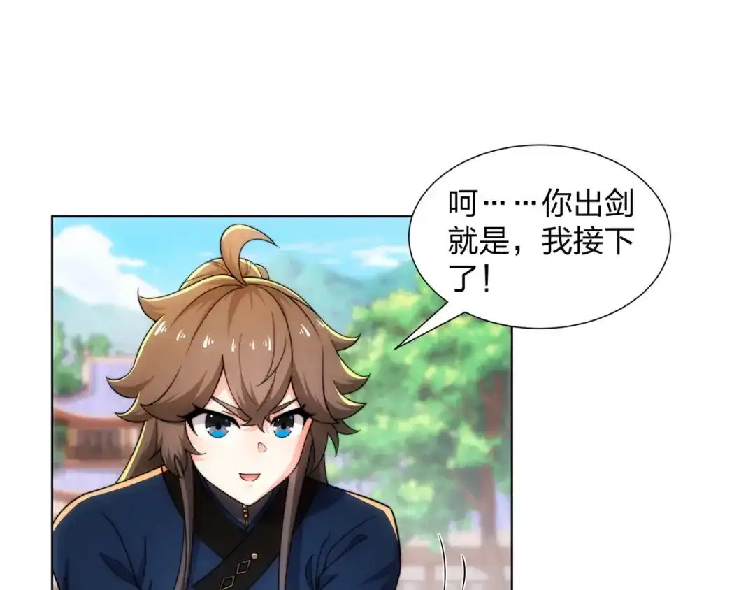 道神 第24话 大师兄怎么会是他？ 第47页