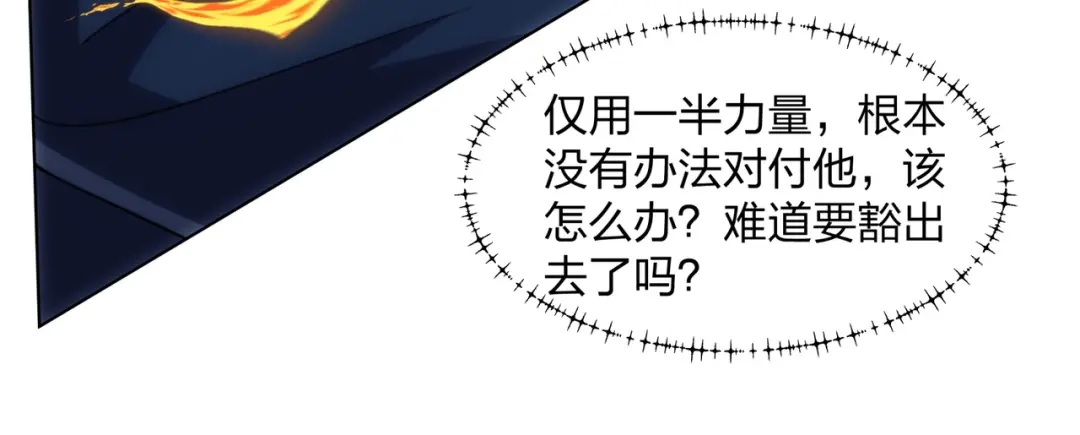 道神 第24话 大师兄怎么会是他？ 第56页