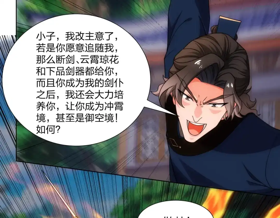 道神 第24话 大师兄怎么会是他？ 第58页