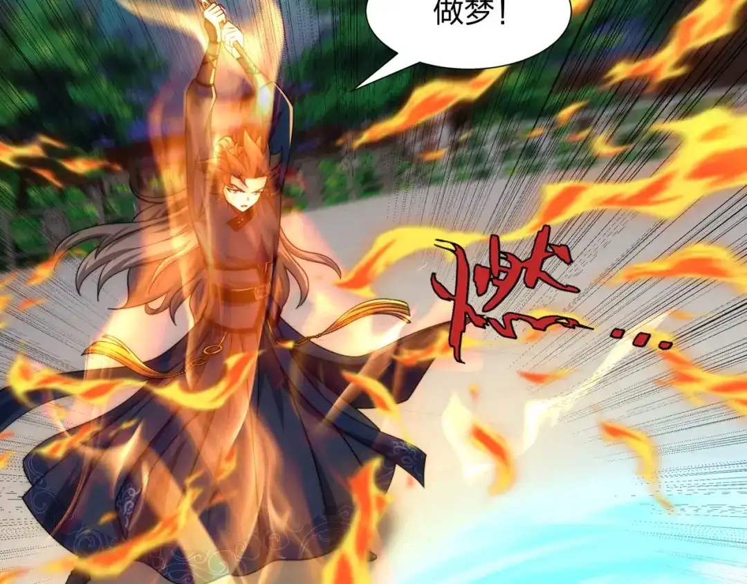 道神 第24话 大师兄怎么会是他？ 第59页