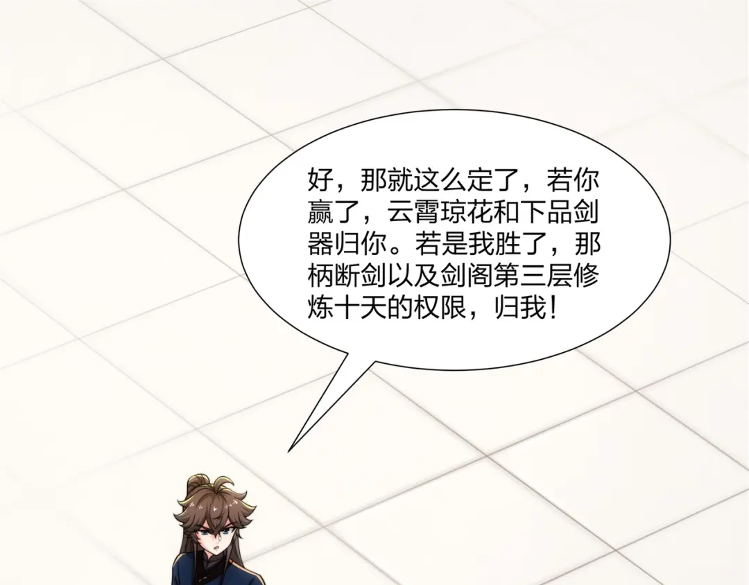 道神 第24话 大师兄怎么会是他？ 第6页