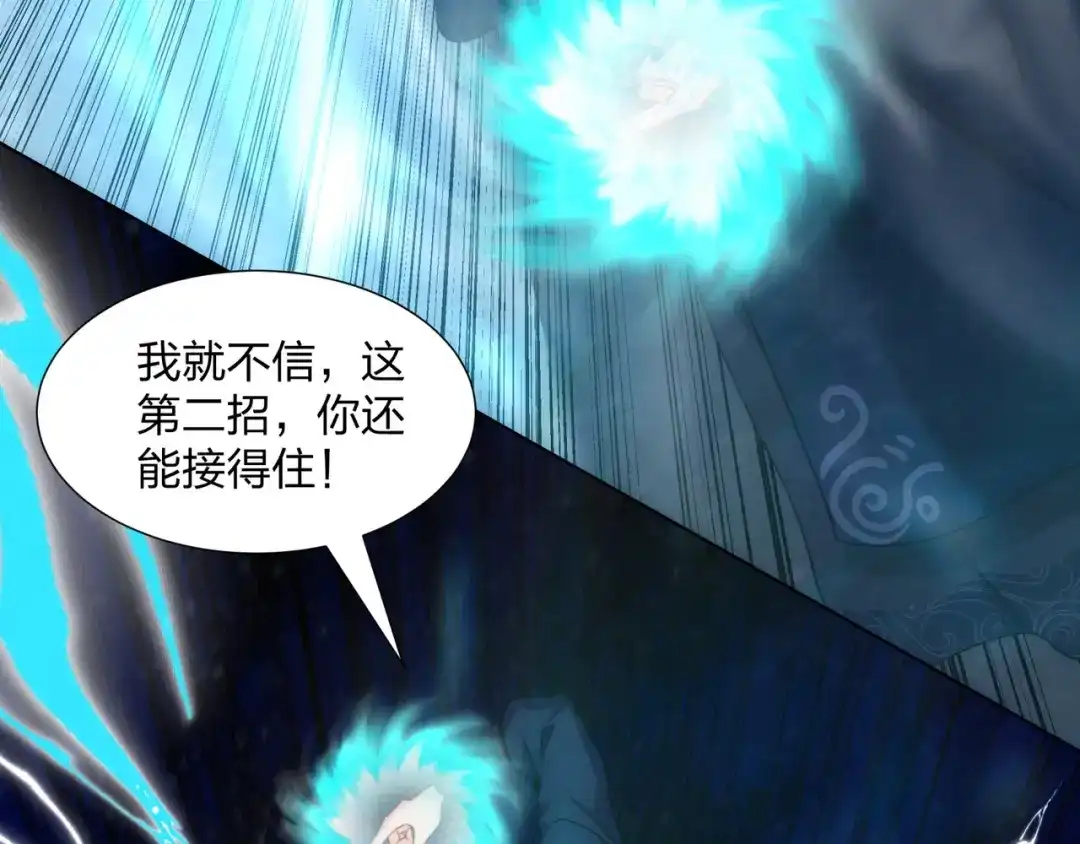 道神 第24话 大师兄怎么会是他？ 第61页