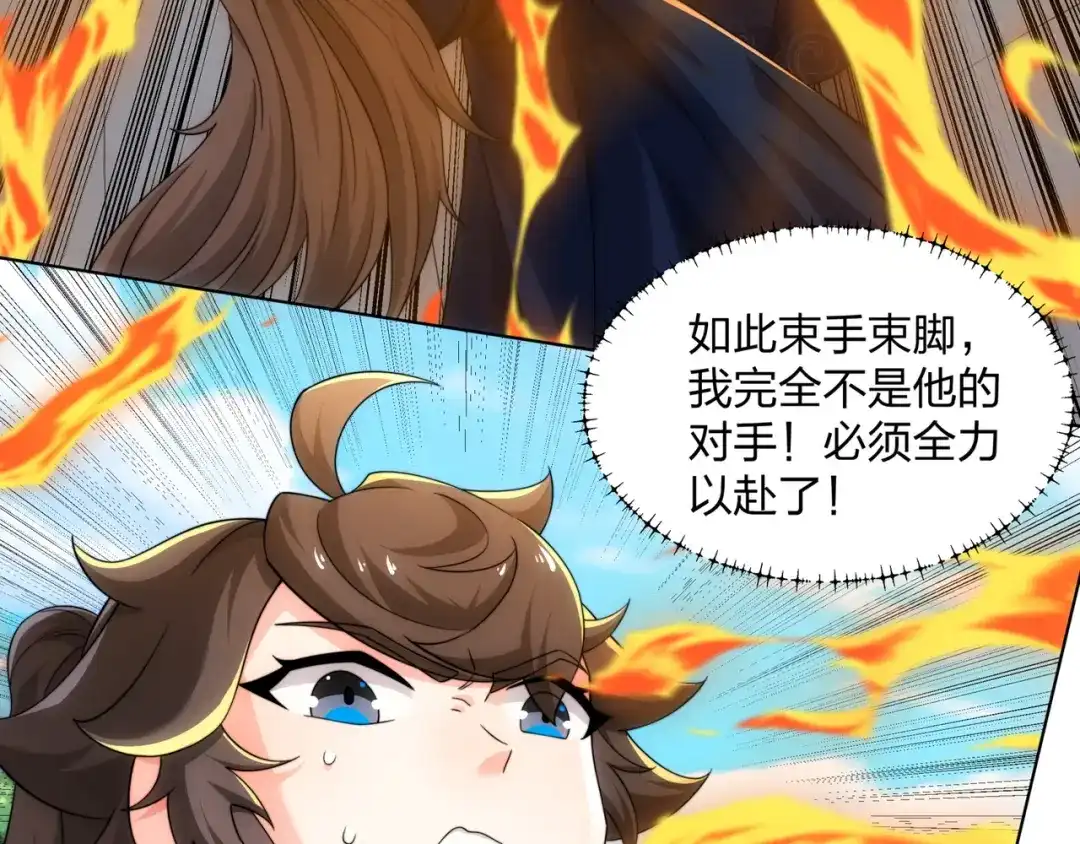 道神 第24话 大师兄怎么会是他？ 第65页