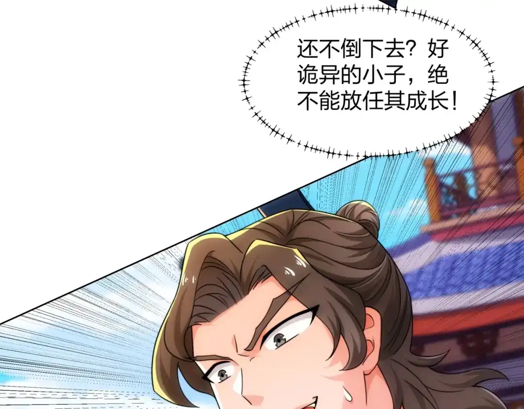 道神 第24话 大师兄怎么会是他？ 第67页