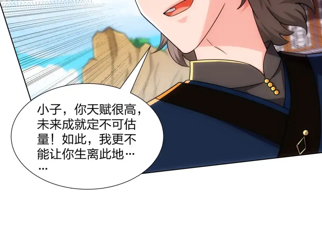 道神 第24话 大师兄怎么会是他？ 第68页