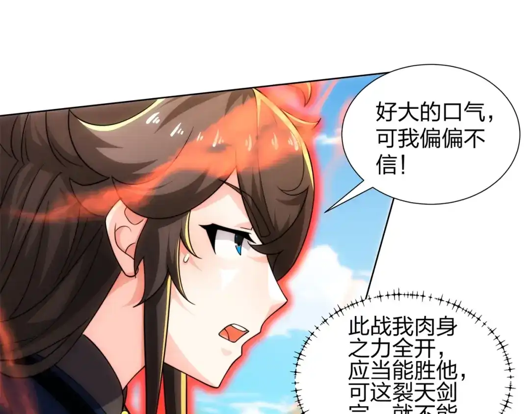 道神 第24话 大师兄怎么会是他？ 第69页