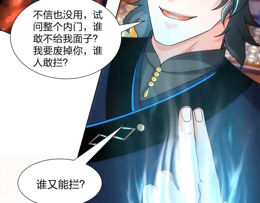 道神 第24话 大师兄怎么会是他？ 第71页