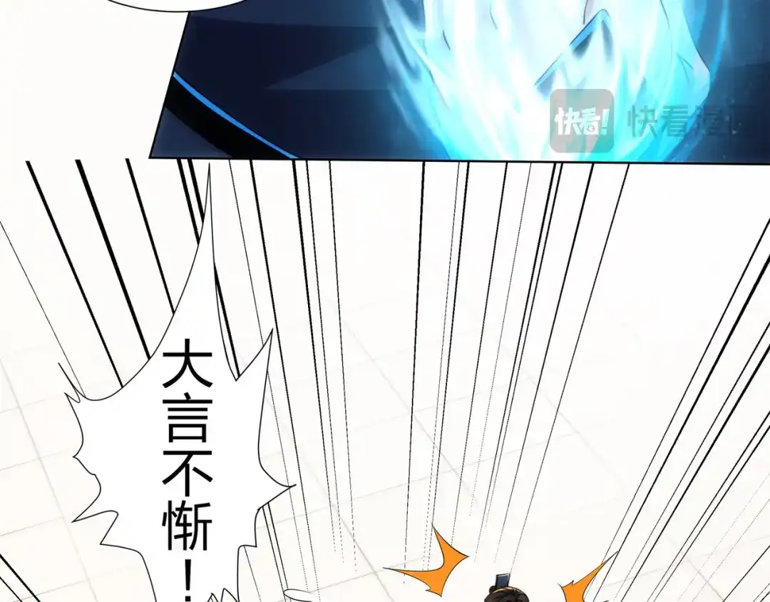 道神 第24话 大师兄怎么会是他？ 第72页