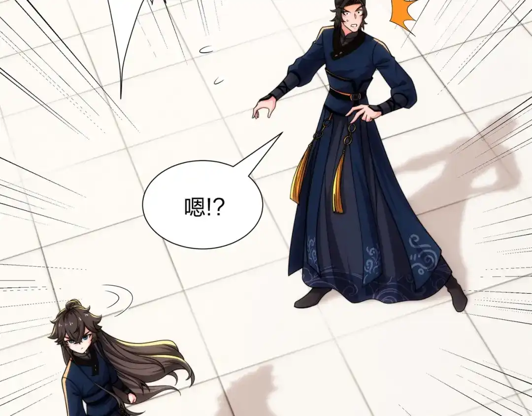 道神 第24话 大师兄怎么会是他？ 第73页