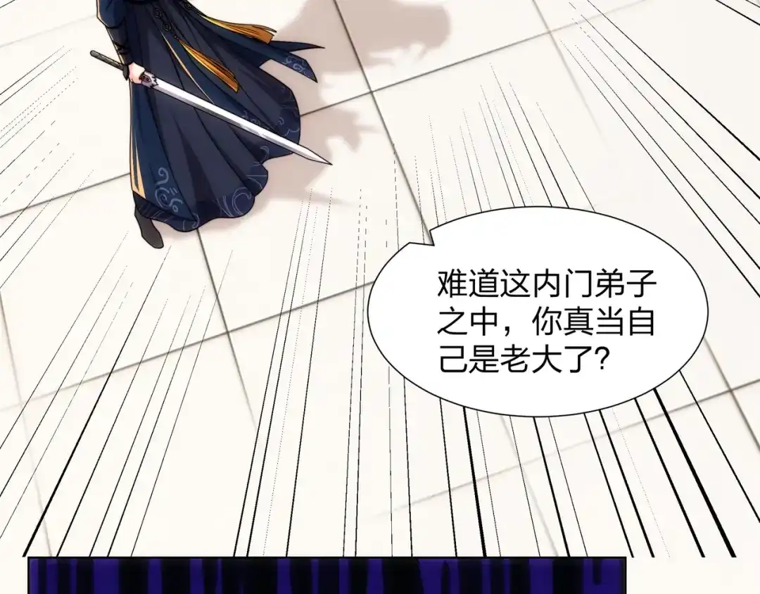 道神 第24话 大师兄怎么会是他？ 第74页