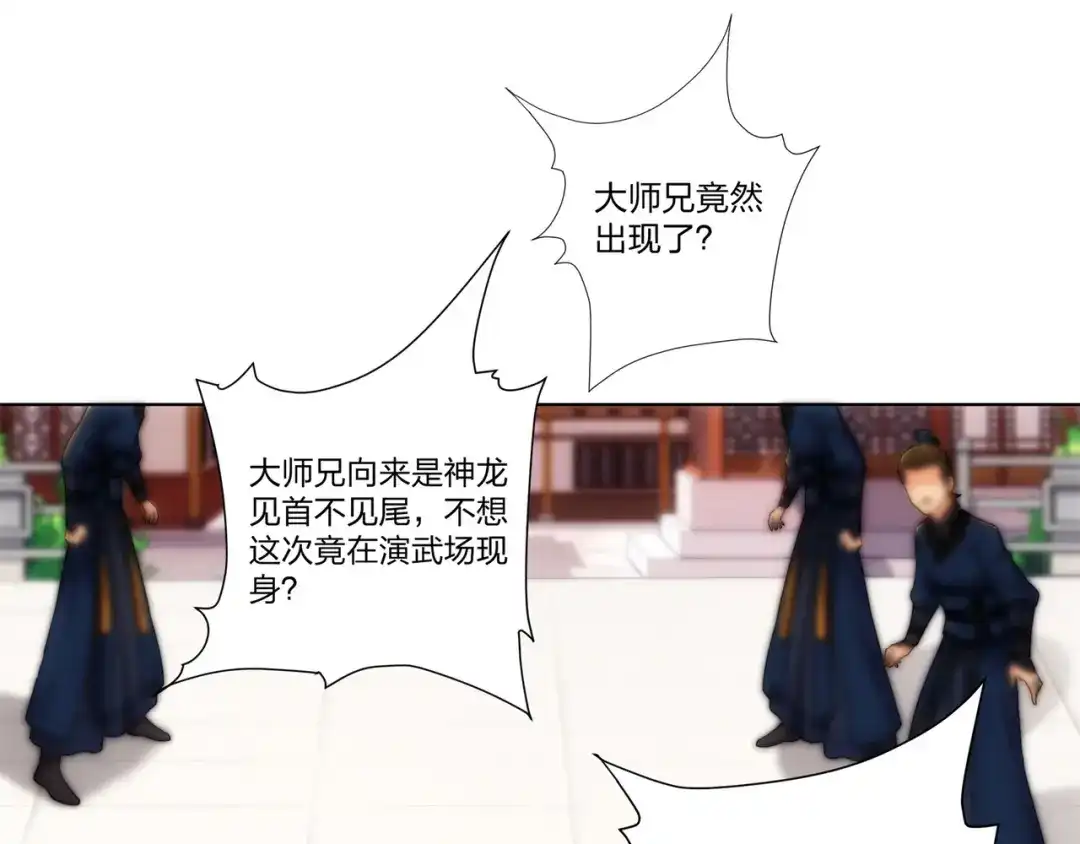 道神 第24话 大师兄怎么会是他？ 第77页