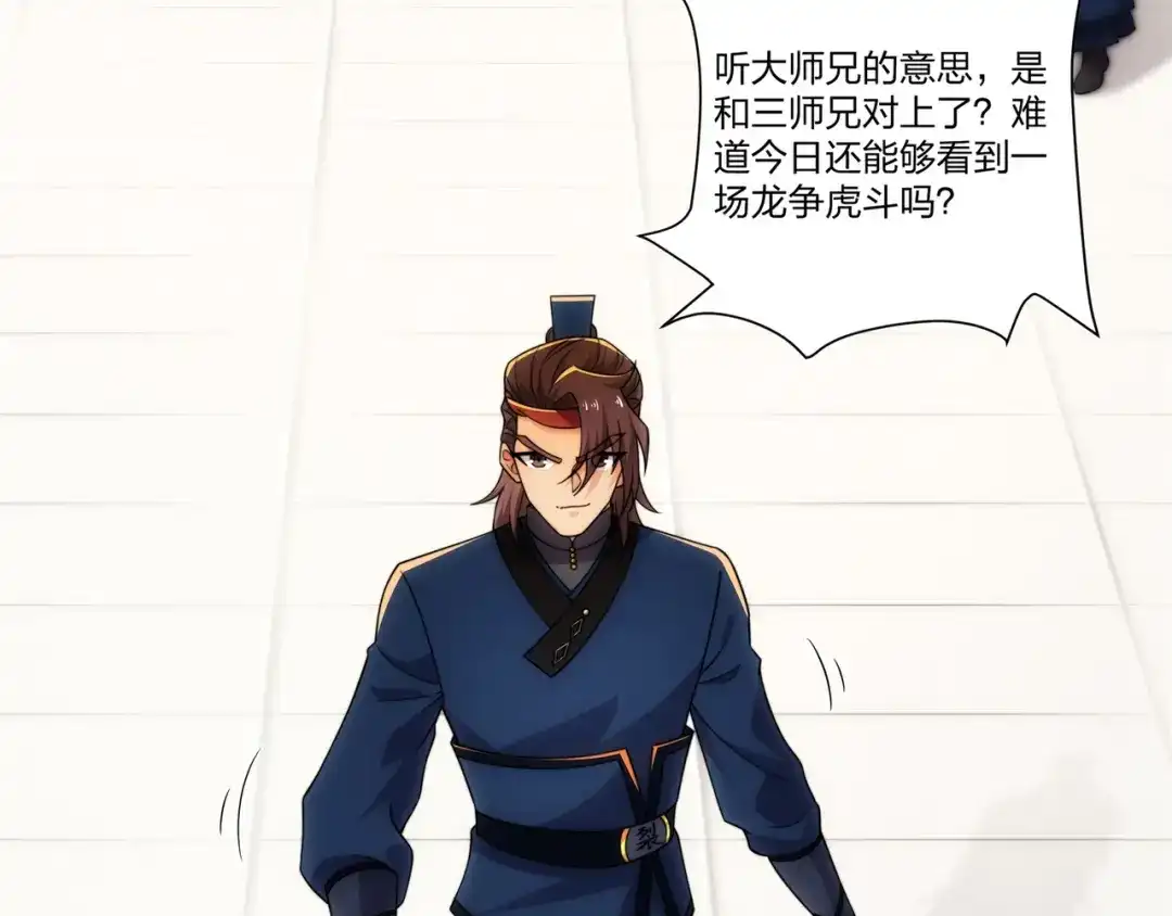 道神 第24话 大师兄怎么会是他？ 第78页