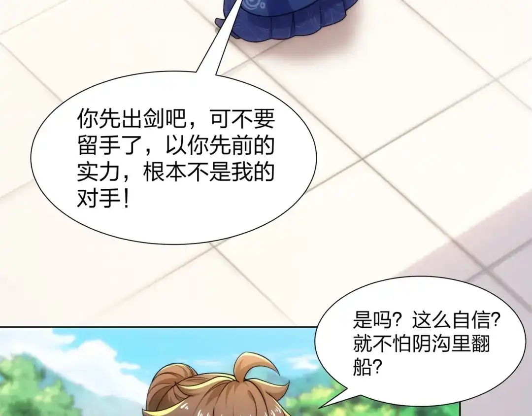 道神 第24话 大师兄怎么会是他？ 第8页