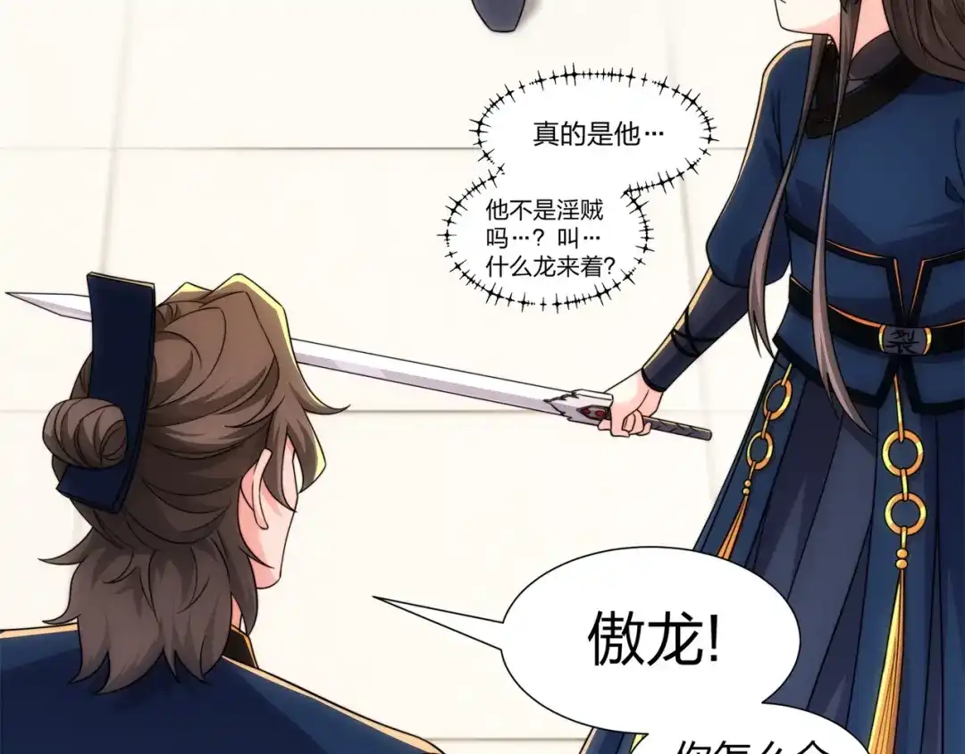 道神 第24话 大师兄怎么会是他？ 第80页