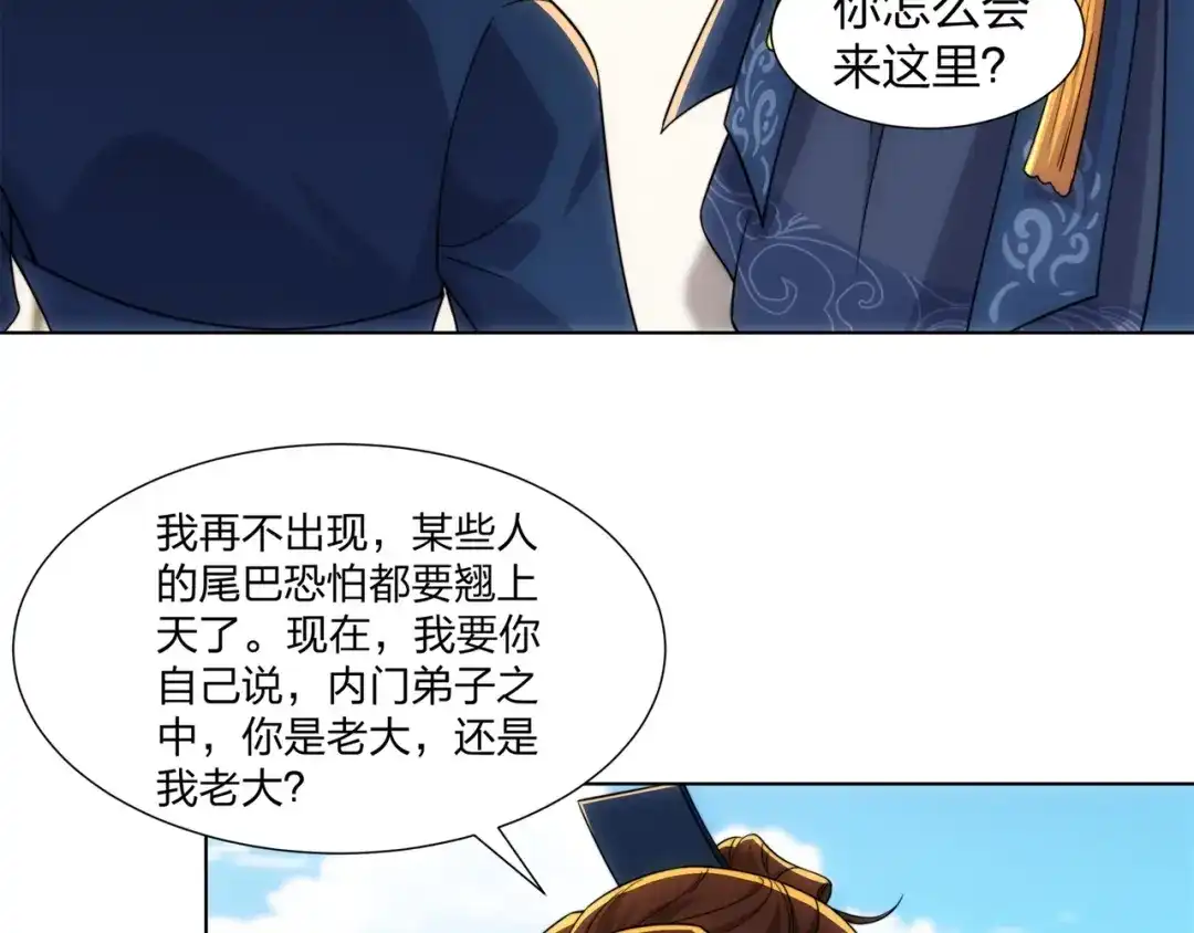 道神 第24话 大师兄怎么会是他？ 第81页