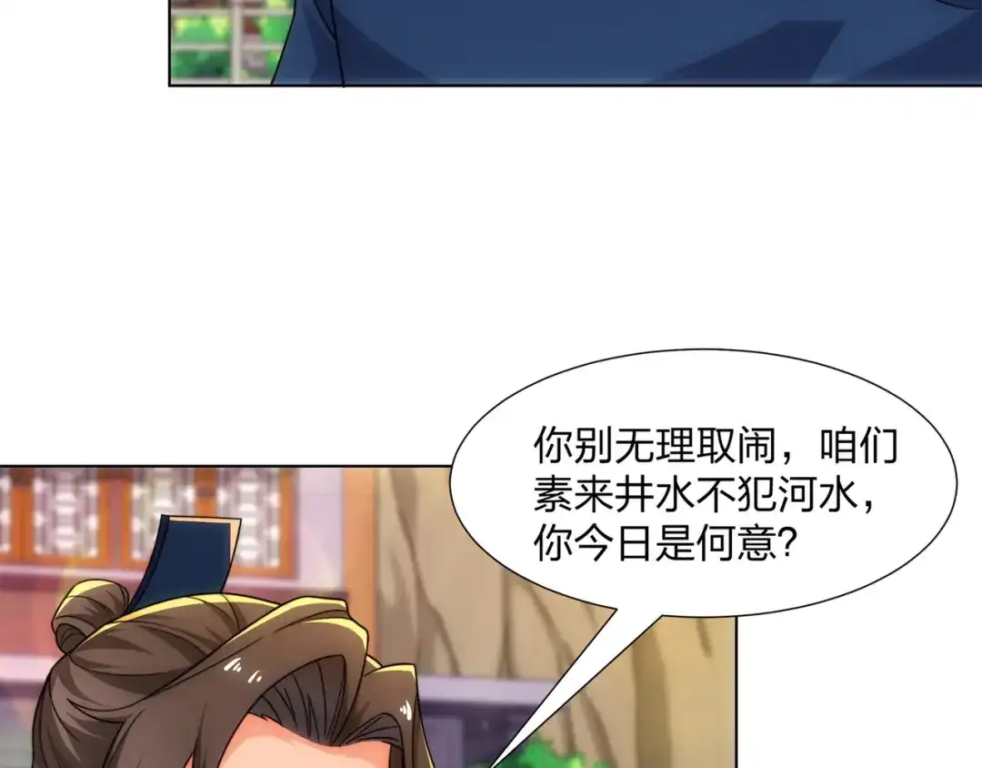 道神 第24话 大师兄怎么会是他？ 第83页