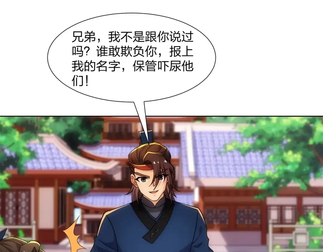 道神 第24话 大师兄怎么会是他？ 第85页