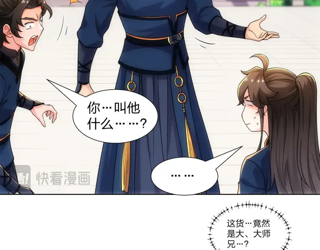 道神 第24话 大师兄怎么会是他？ 第86页
