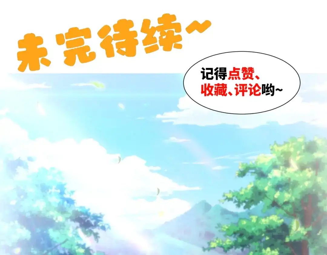 道神 第24话 大师兄怎么会是他？ 第88页