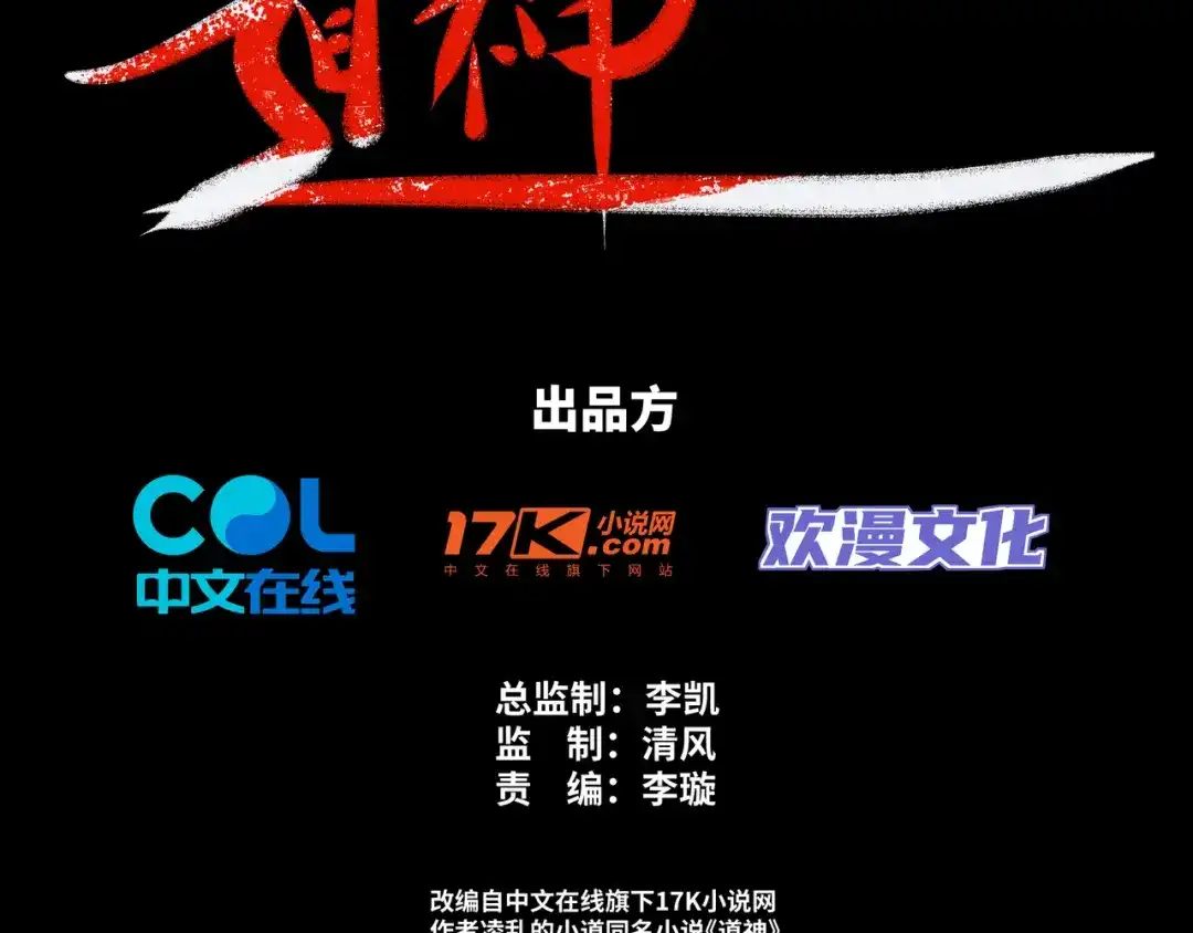 道神 第25话 不得不低头 第3页