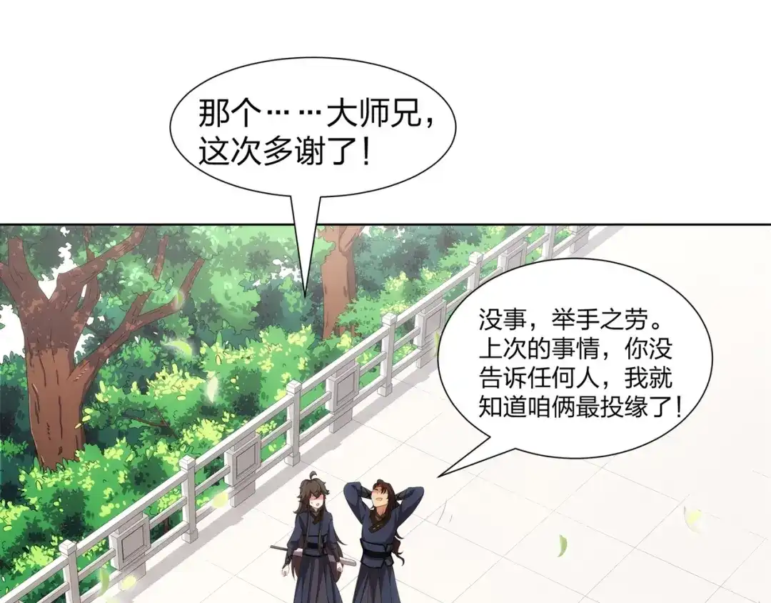 道神 第25话 不得不低头 第43页