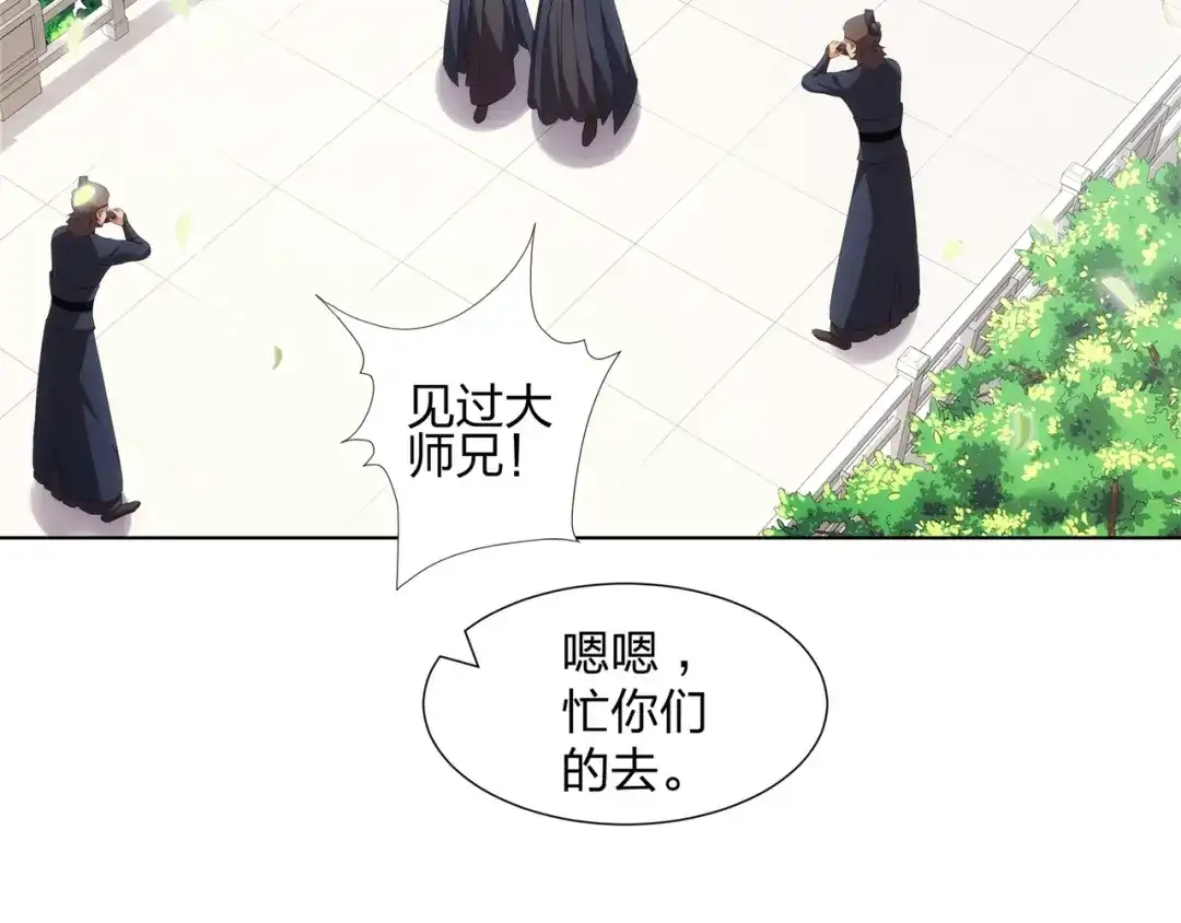 道神 第25话 不得不低头 第44页