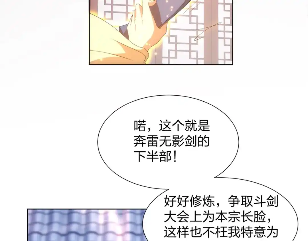 道神 第25话 不得不低头 第72页