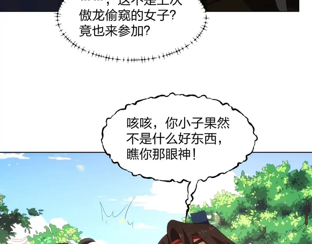道神 第25话 不得不低头 第79页