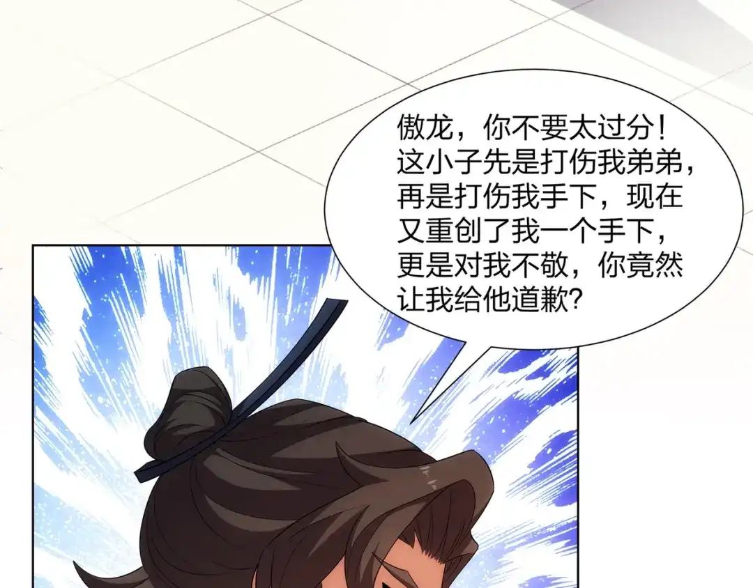 道神 第25话 不得不低头 第9页
