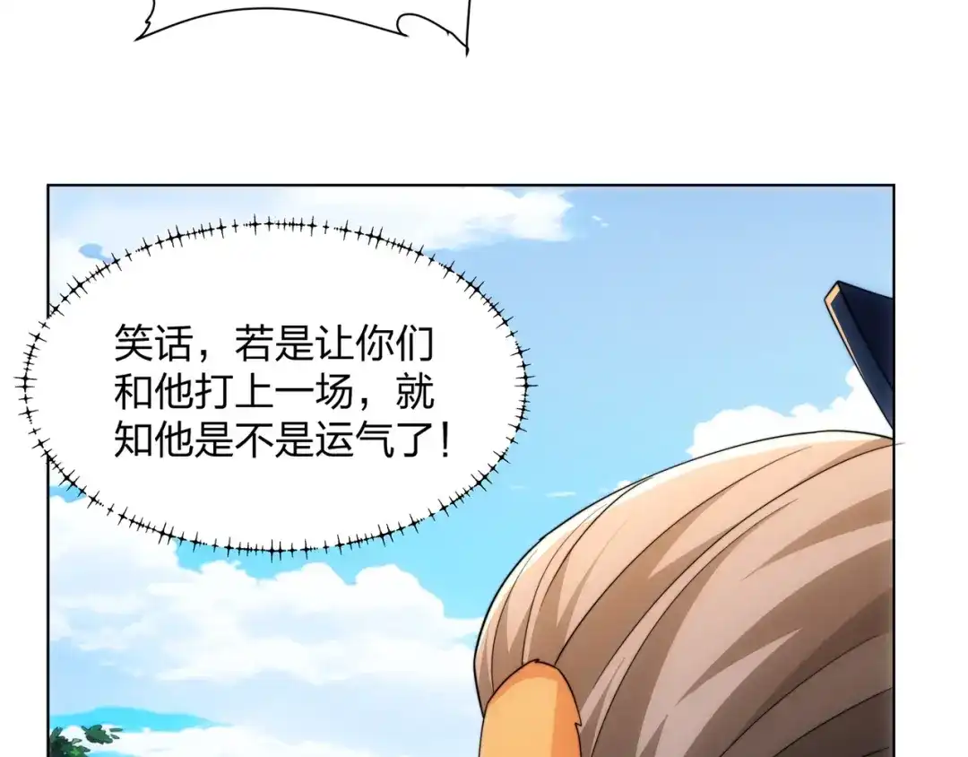道神 第26话 真气境弟子大比 第14页