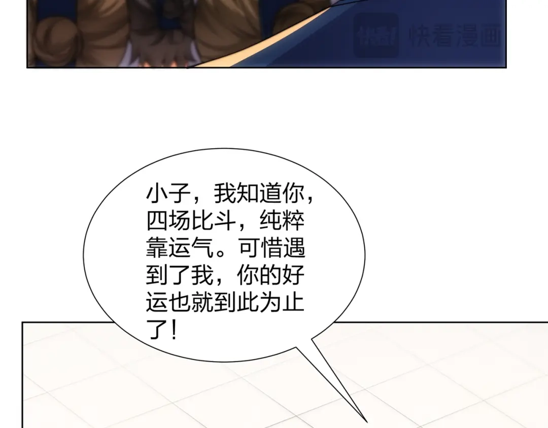道神 第26话 真气境弟子大比 第16页