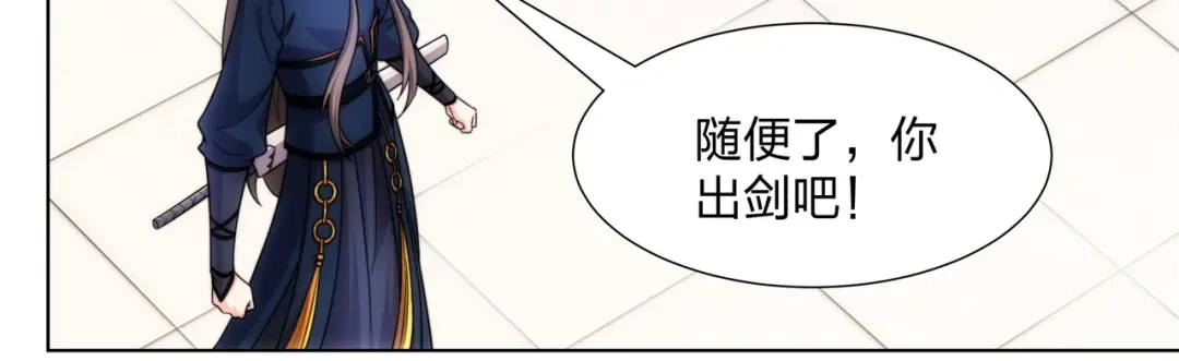 道神 第26话 真气境弟子大比 第18页