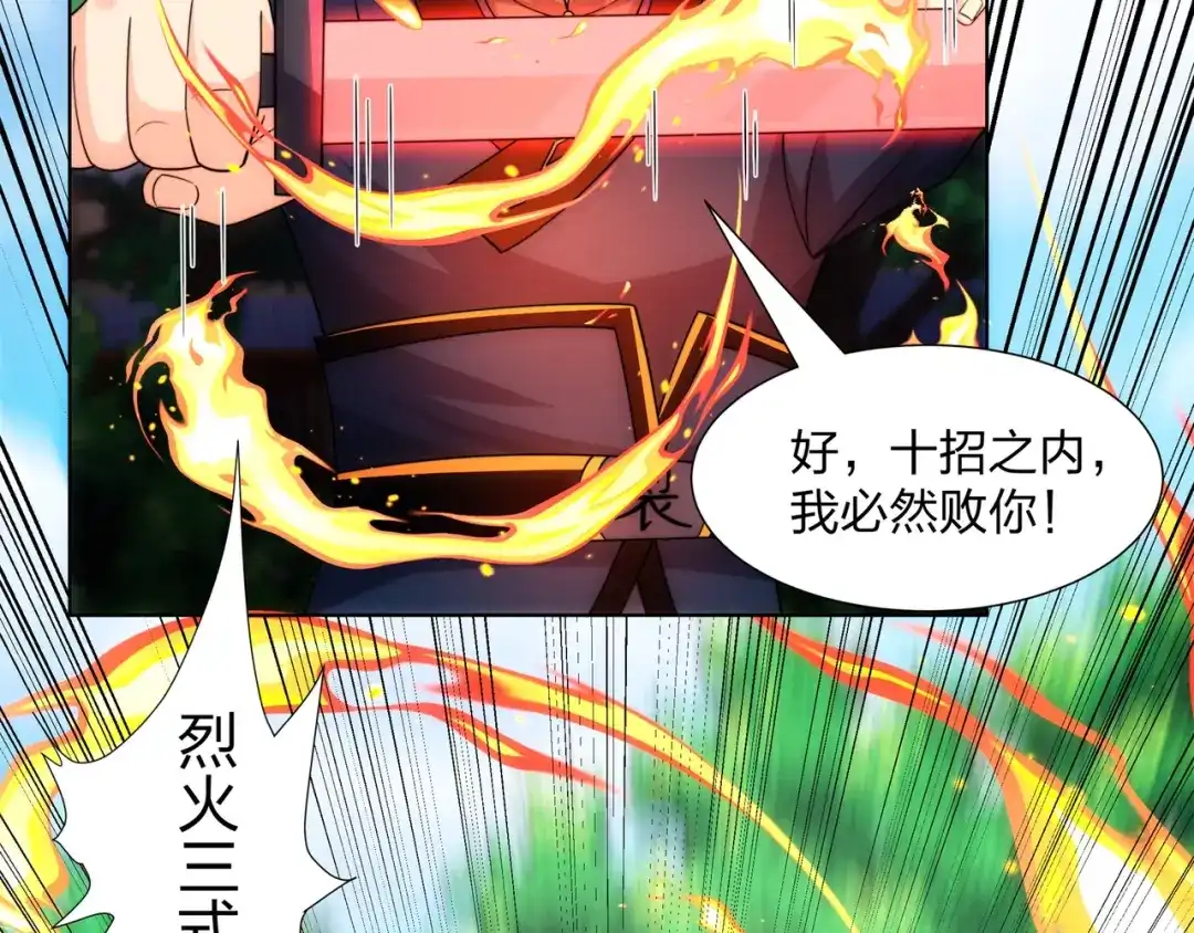 道神 第26话 真气境弟子大比 第20页