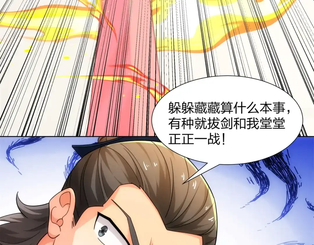 道神 第26话 真气境弟子大比 第23页