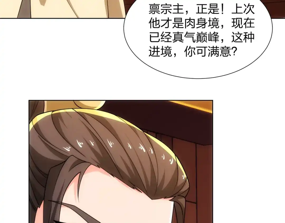 道神 第26话 真气境弟子大比 第33页