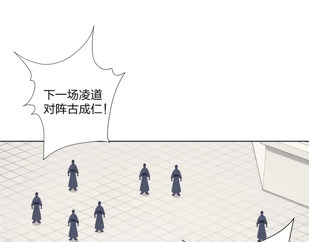 道神 第26话 真气境弟子大比 第35页